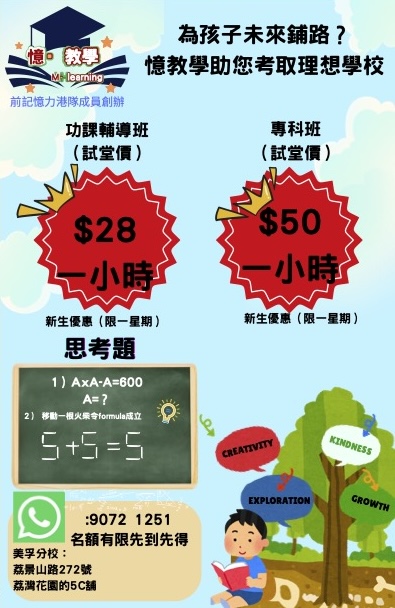 美孚常規班：試堂優惠與分校聯絡