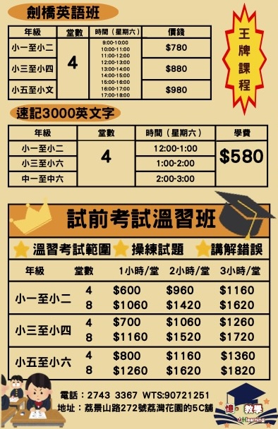 功課輔導班：收費與課程重點