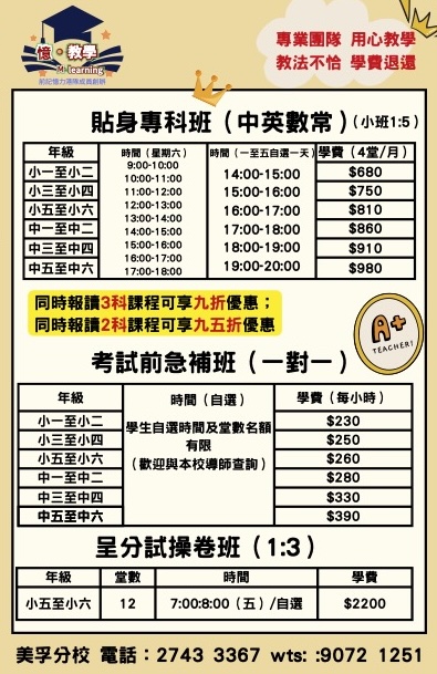 美孚分校：專科班、急補班與呈分試操卷